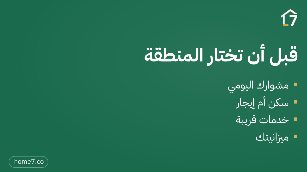 كم ساعة تقضيها في الطريق كل يوم؟ السؤال الذي يسبق السعر