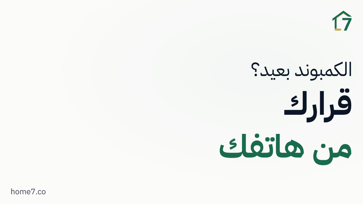 كيف تبحث عن وحدتك من هاتفك وأنت في مدينة أخرى