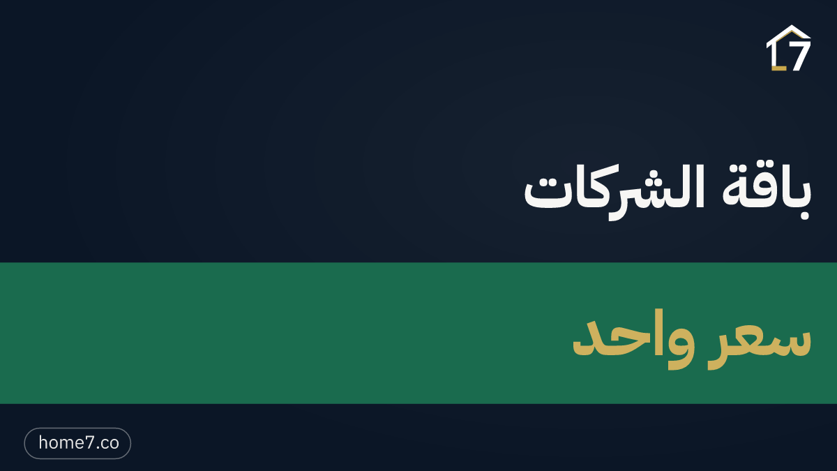 هل تعرف السعر الذي ستدفعه قبل أن تبدأ المكالمة الأولى؟