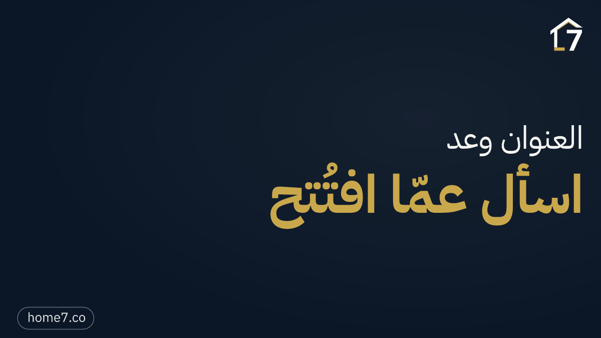 كيف تقيس المدينة الجديدة بيومك قبل أن تقيسها بالفدان؟