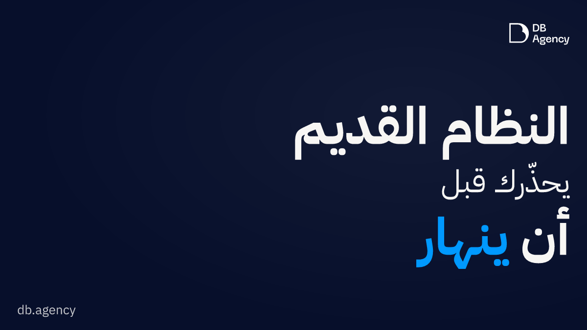 كيف تعرف أن نظامك القديم أصبح عبئاً على فريقك؟