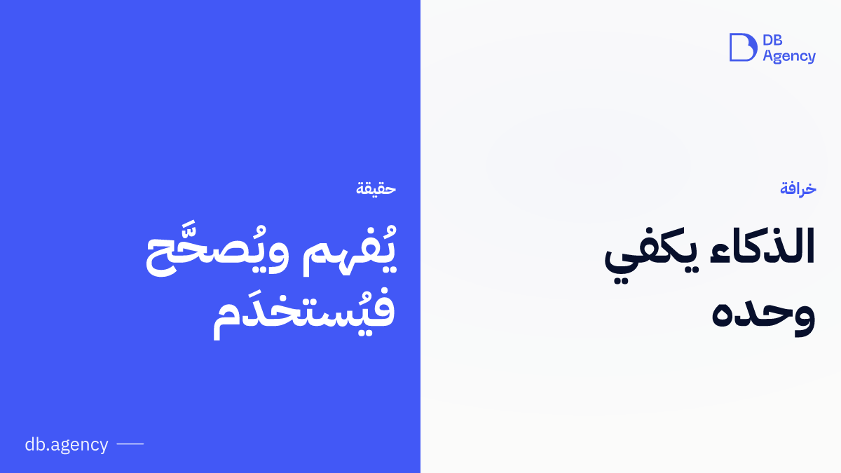 كيف تجعل زر "الذكاء الاصطناعي" مفهوماً لمن يضغط عليه؟