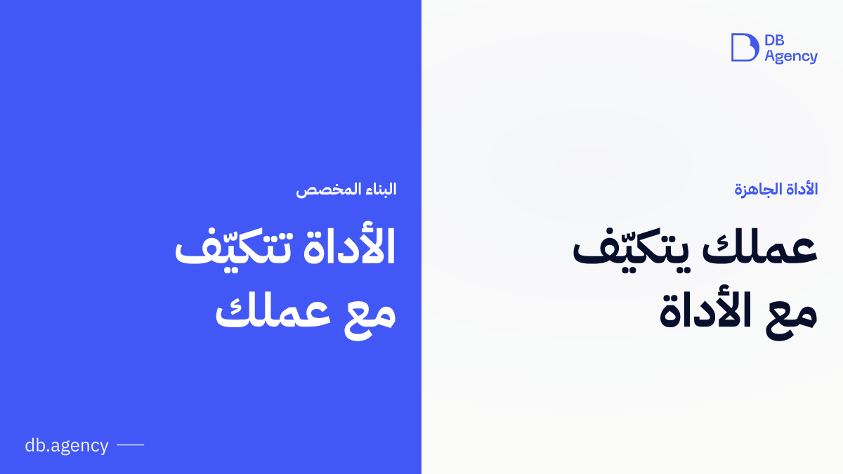 كيف تكتشف أنك تكيّف عملك مع الأداة بدل أن تكيّف الأداة مع عملك؟