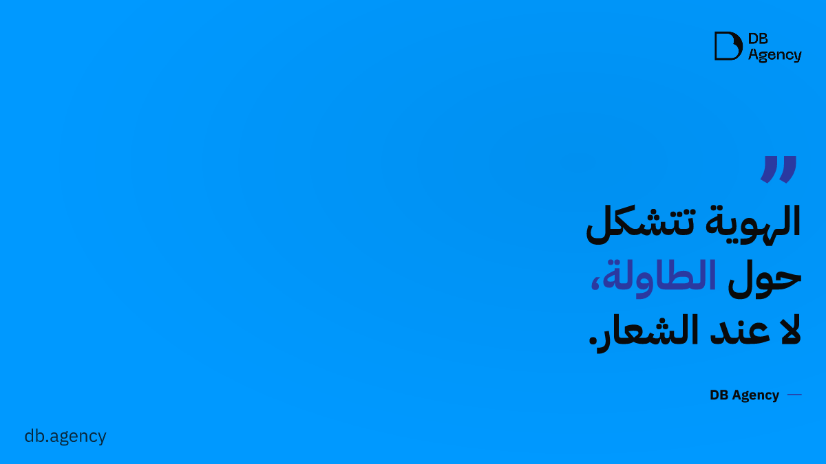 ما الذي يحدث في الغرفة قبل أن نرسم أول شعار؟