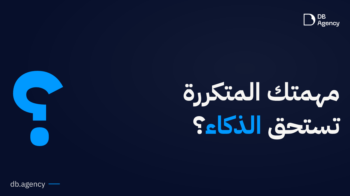 ما المهمة التي تكررونها كل يوم دون أن تُسمّى مهمة؟
