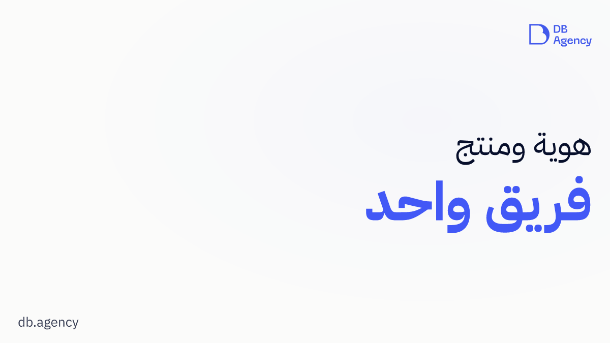 كيف تعرف أن الواجهة التي يراها عميلك هي نفسها التي سيعيشها المستخدم؟